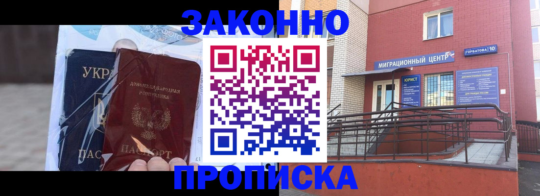 временная регистрация купить в Заозёрном