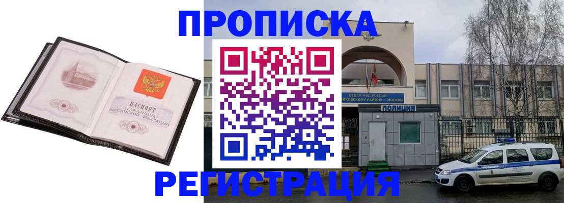 прописка регистрация в Заозёрном