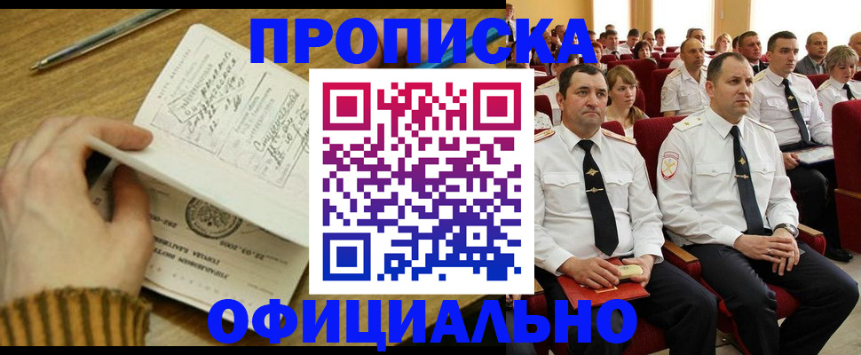 прописка для военкомата в Заозёрном