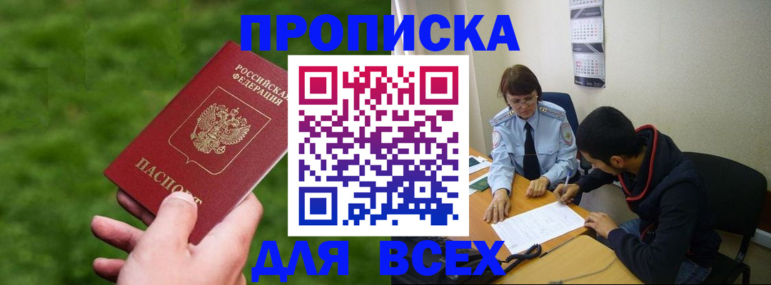 прописка ребенка в Заозёрном