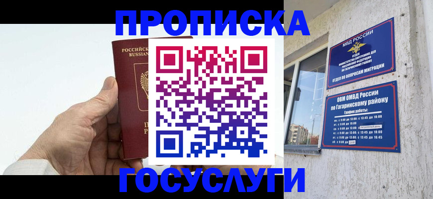 временная регистрация надежно в Заозёрном